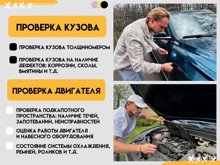 Автоподбор/Профессиональный выбор авто/Авто