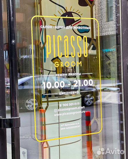 Наклейка режим работы, режимки на стекло, витрину