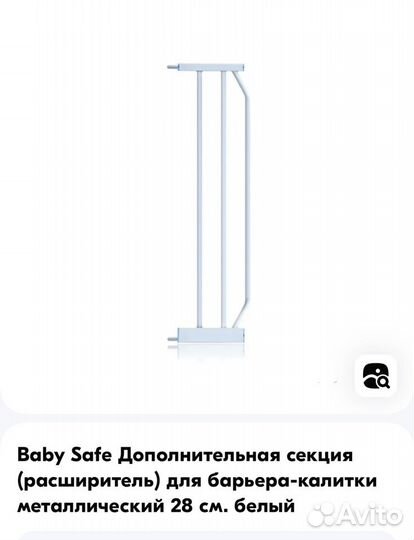 Барьер калитка baby safe+ Расширитель