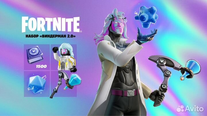 Набор «Виндерман 2.0» Fortnite
