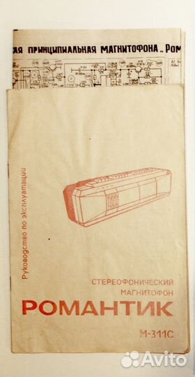 Разные Инструкции Романтик М - 309с-1, М - 311с и