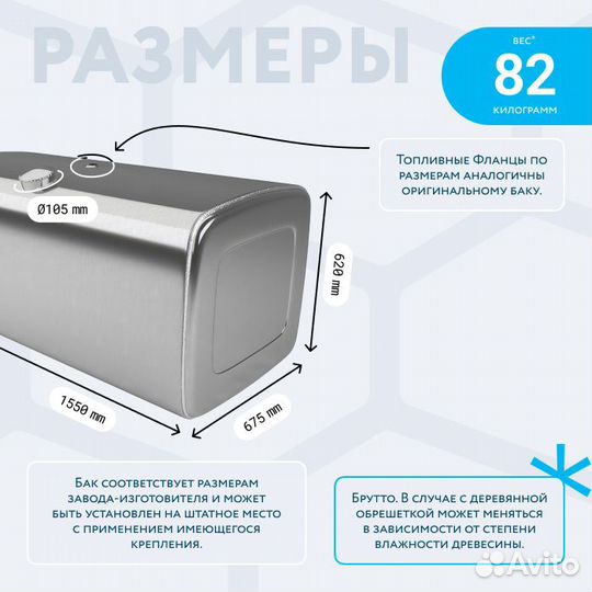 Топливные баки Daf до 995 литров