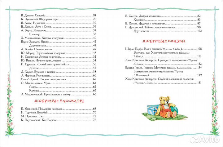 Детская книга от 3 до 6 лет