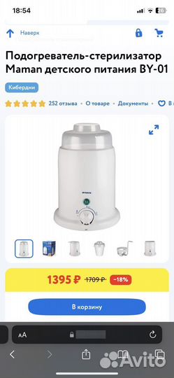 Подогреватель детского питания Maman BY-01