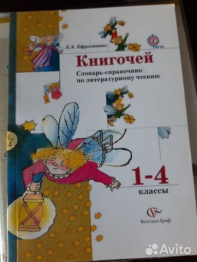 Словарь, справочник