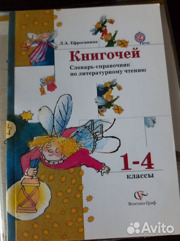 Словарь, справочник