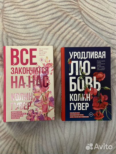 Колин гувер