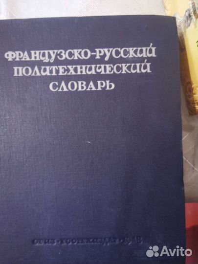 Словари ссср, Книга 1959 Эдгар По