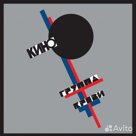 Кино - Группа Крови (LP)