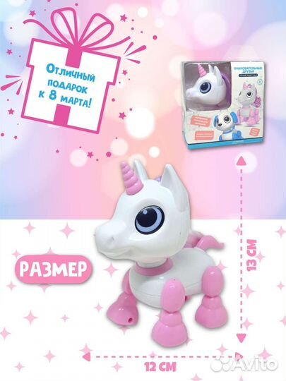 Интерактивная игрушка Единорог-робот 