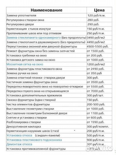 Ремонт окон, замена стеклопакетов, стёкол