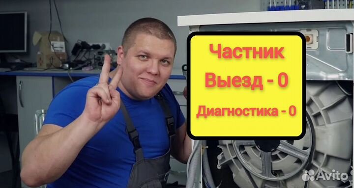 Ремонт стиральных машин и посудомоечных