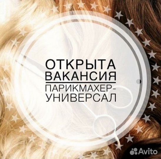 Парикмахер