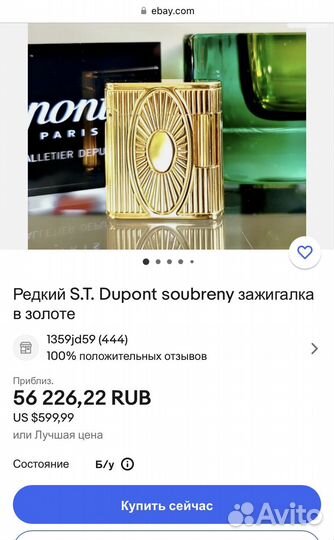 Зажигалка Dupont оригинал