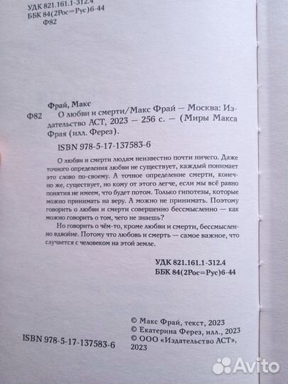 Макс Фрай. О любви и смерти