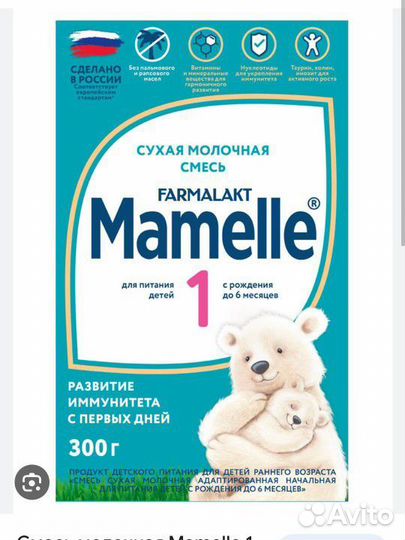 Смесь мамелле 1