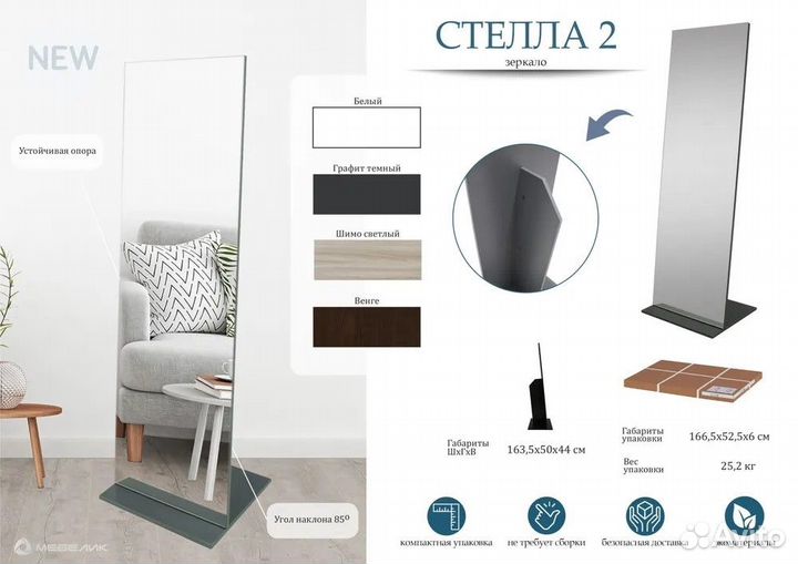 Зеркало напольное Стелла 2 белый (8232)
