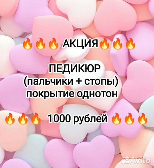 Педикюр Маникюр