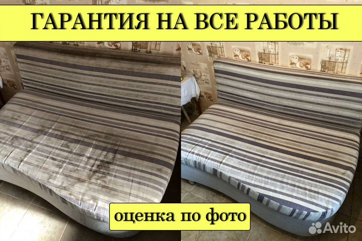 Химчистка мебели удаление пятен запахов