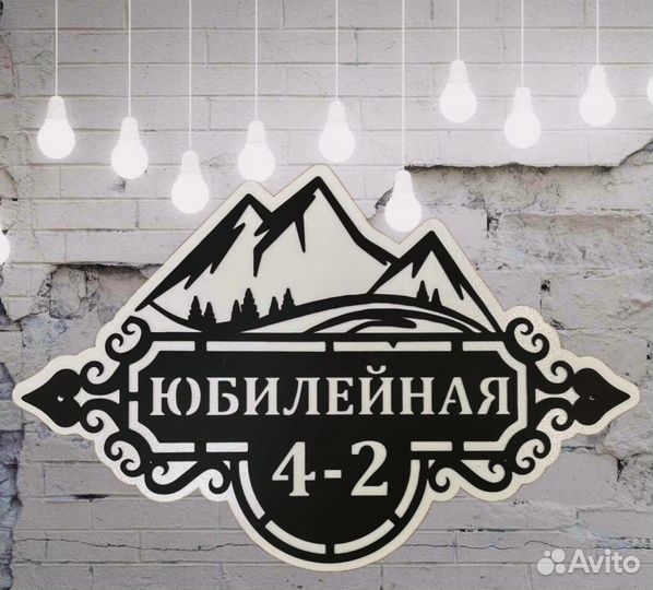 Указатель с адресом на дом