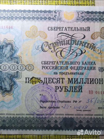Сберегательные Сертификаты 90х