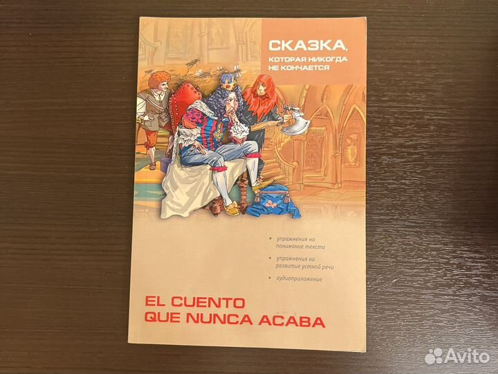 Книги по испанскому, самоучитель