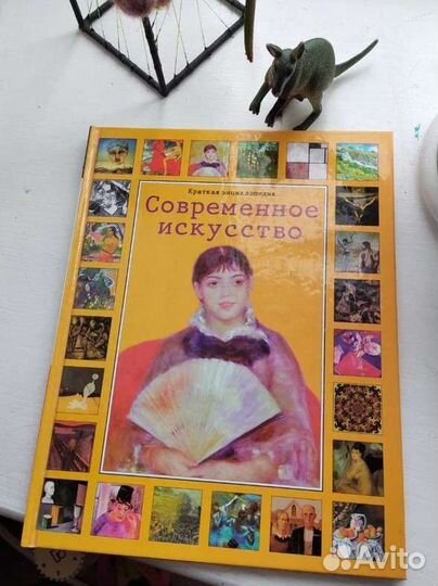 Современное искусство