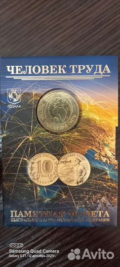 Монета Работник транспортной сферы