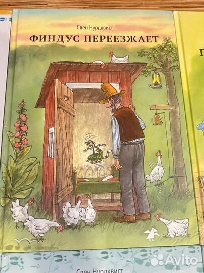 Детские книги Свен нурдквист