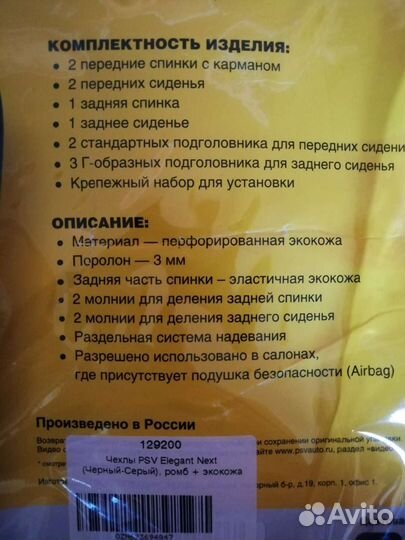 Чехлы для авто на сиденья