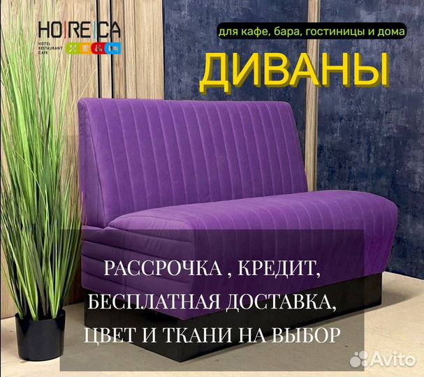 Диваны для кафе