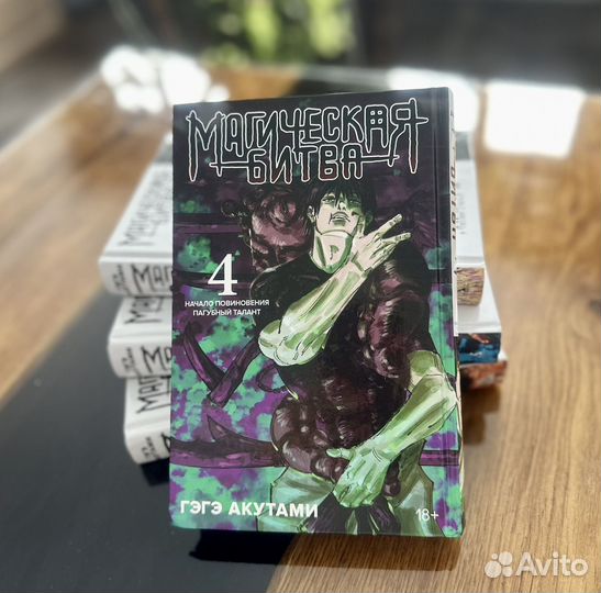 Манга магическая битва