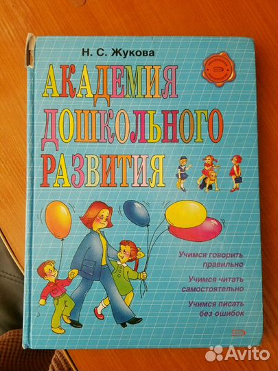 Книга дошкольного развития ребенка