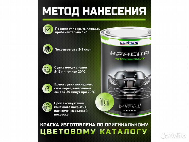 Краска Luxfore 1л. (Hyundai YG Plum Mist)