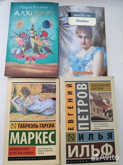 Ильф и Петров, Маркес, Коэльо, Мопасан