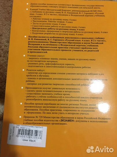 Учебник по русскому языку