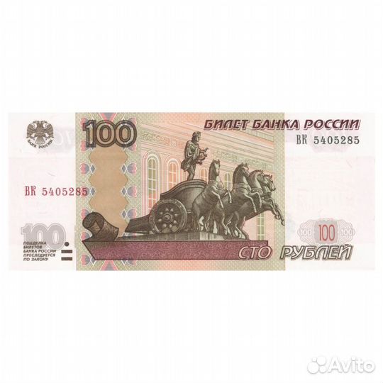 Сто рублей