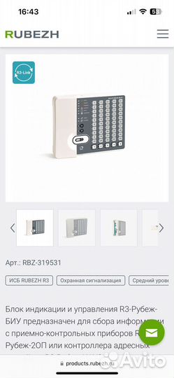 R3 Рубеж биу