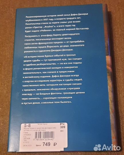 Берега Роман о семействе Дюморье