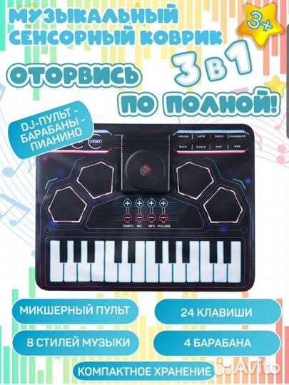 Новый музыкальный развивающий коврик