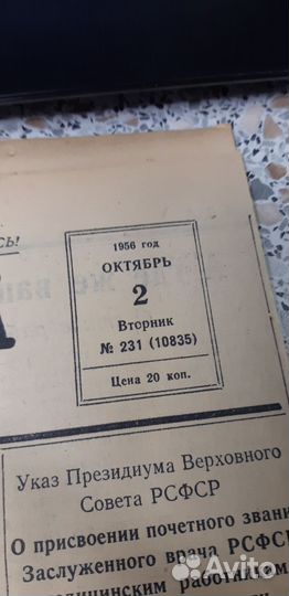 Газета 2 октября 1956г. Звезда