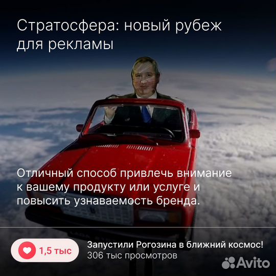 Запуск атрибутики вашего бренда в ближний космос