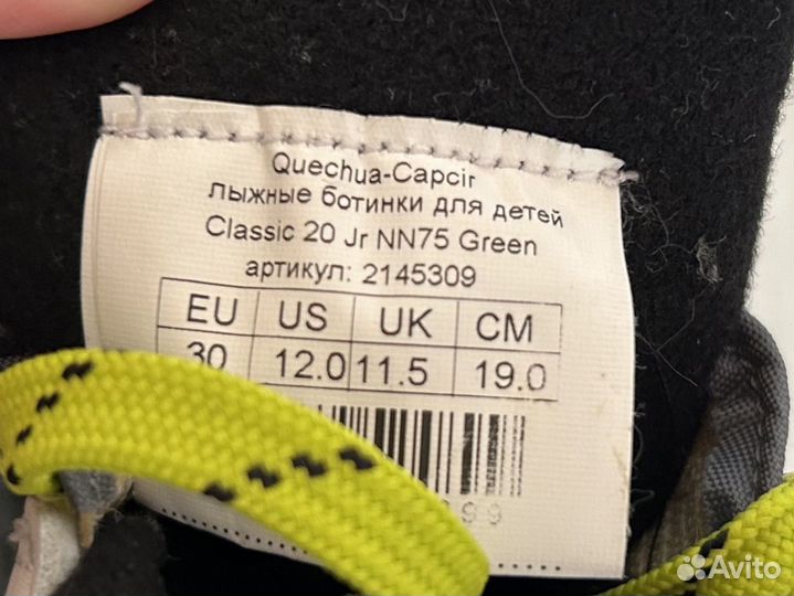 Лыжные ботинки