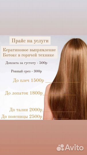 Кератин I Ботокс