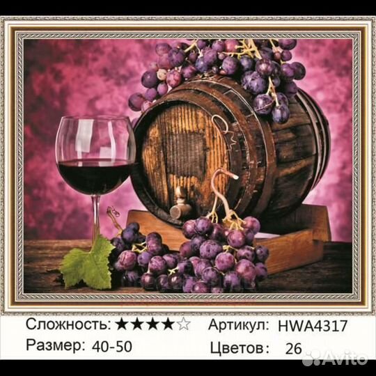 Алмазная мозаика 40x50 Багровое вино и виноград