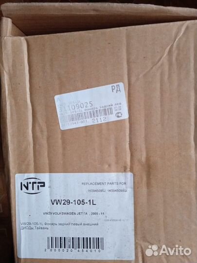 Фонарь задний VW Jetta 2005-11