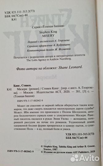 Книга Стивен Кинг 