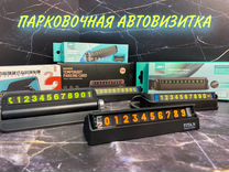 Парковочная автовизитка