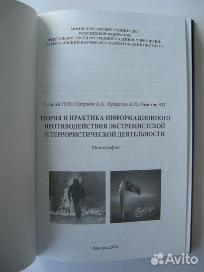 Информационное противодействие террору мвд