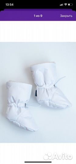 Пинетки детские зимние